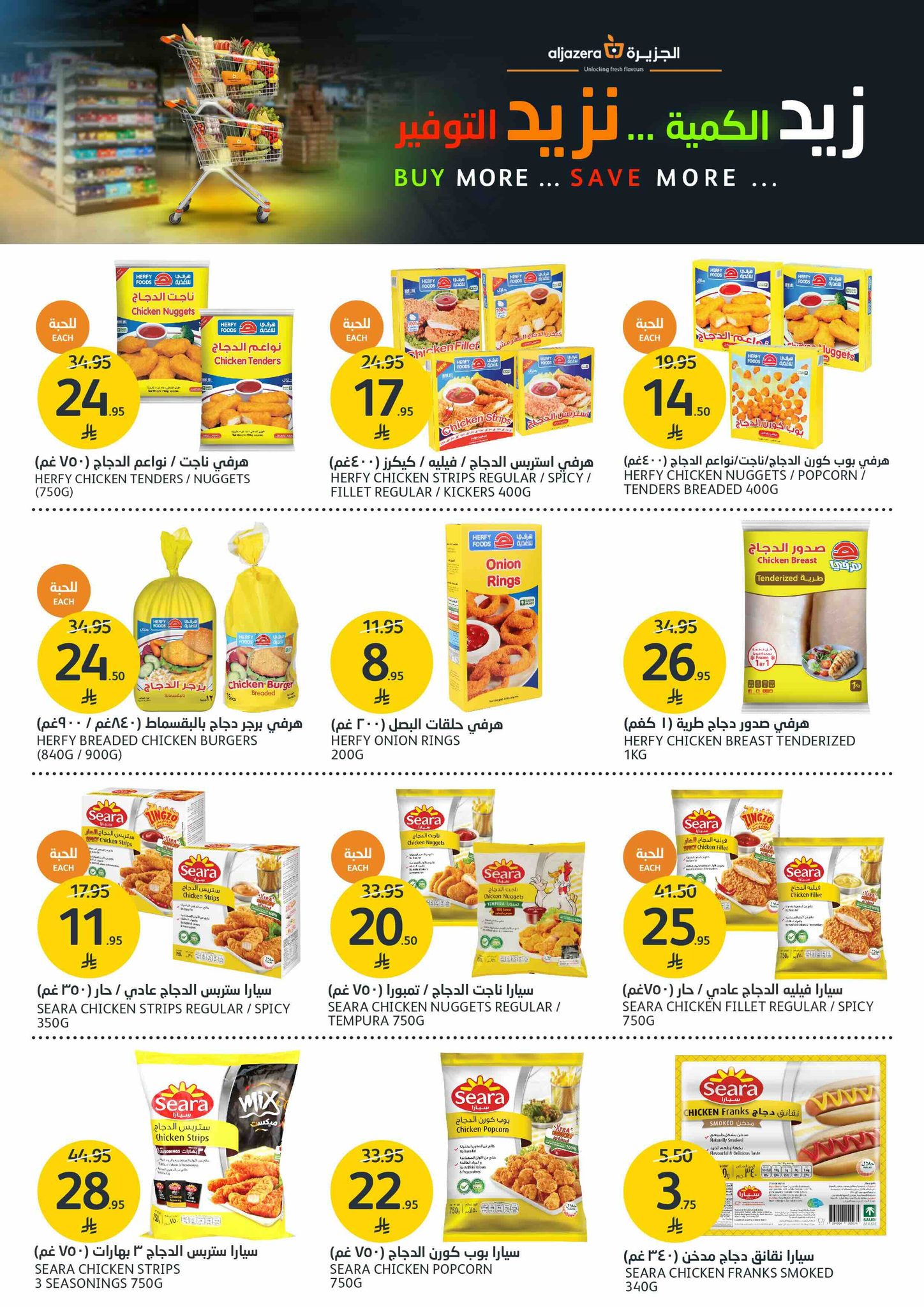 aljazera-markets offers from 16jul to 1jun 2025 عروض أسواق الجزيرة من 16 يوليو حتى 1 يونيو 2025 صفحة رقم 11